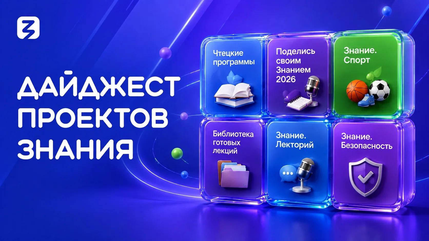Новый учебный год — это время не только учить, но и заявлять о себе, находить единомышл...