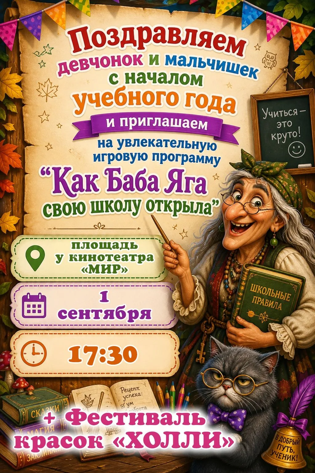 🌈 ВЗРЫВ ЯРКИХ ЭМОЦИЙ И СУПЕР-РОЗЫГРЫШ К 1 СЕНТЯБРЯ!