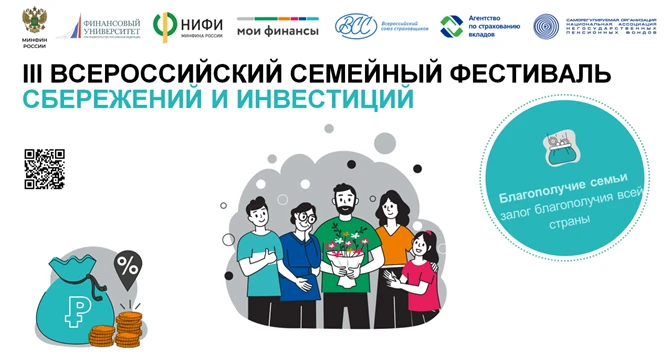 УРА!!! 🎉 Муниципальный этап Всероссийского семейного фестиваля сбережений и инвестиций!

12 июня, в