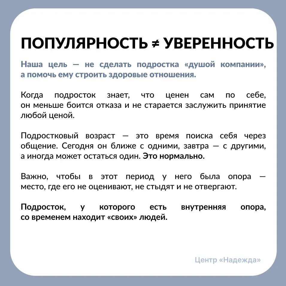 Недостаточно просто научить ребёнка знакомиться и поддерживать разговор. Чтобы он дейст...