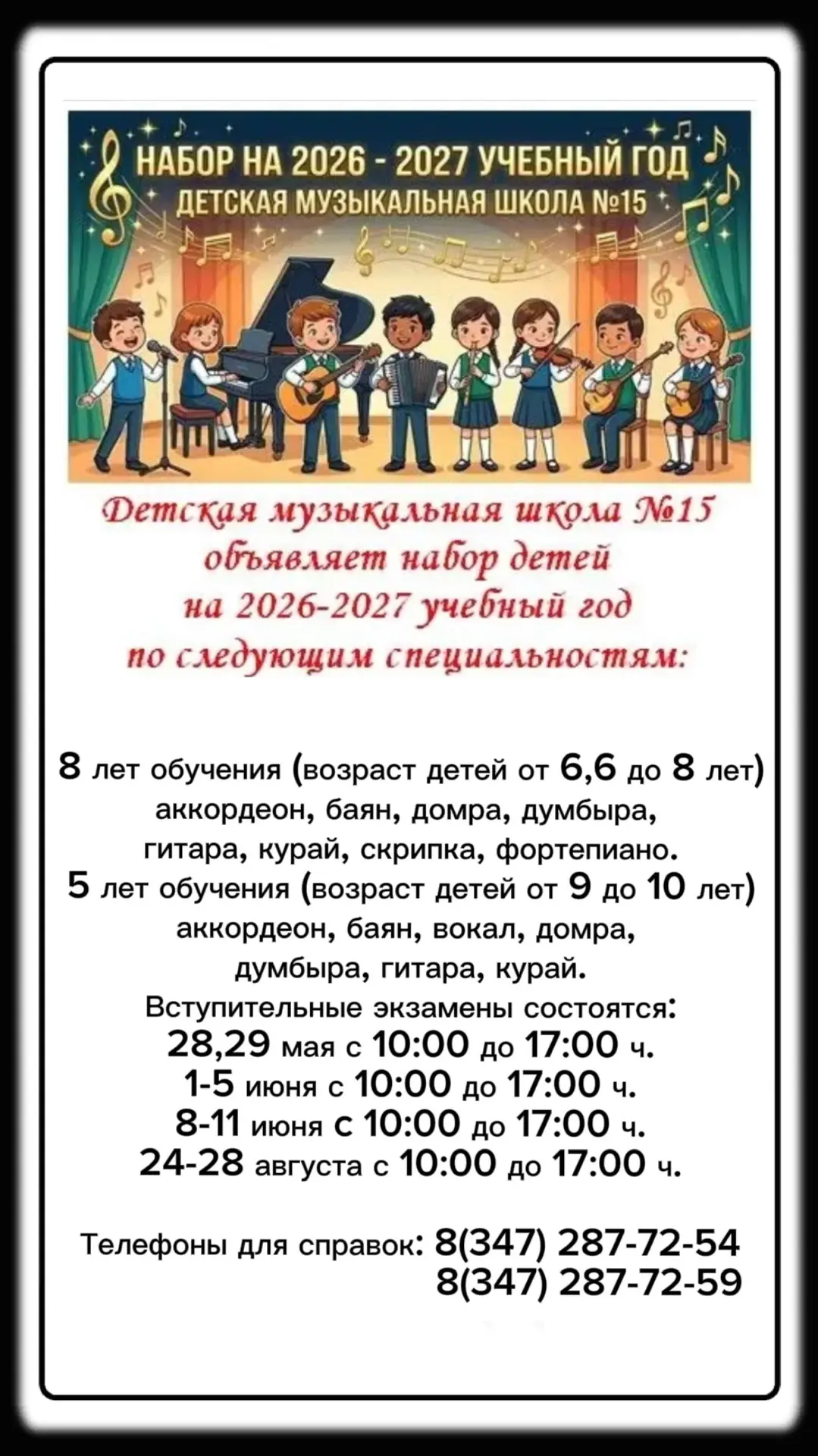 🎶 Детская музыкальная школа №15 открывает набор на 2026–2027 учебный год для детей от ...