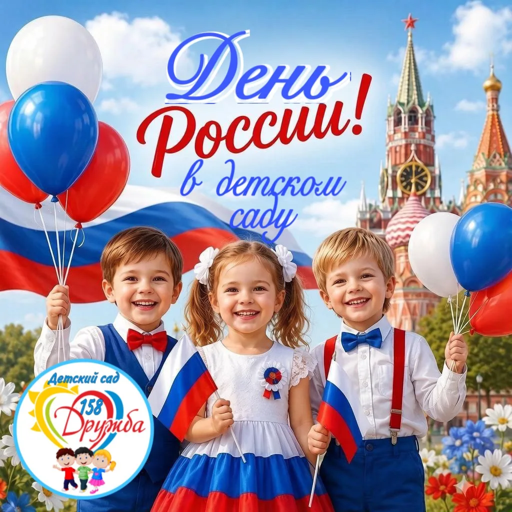 🇷🇺Мастер-класс ко Дню России в старшей группе