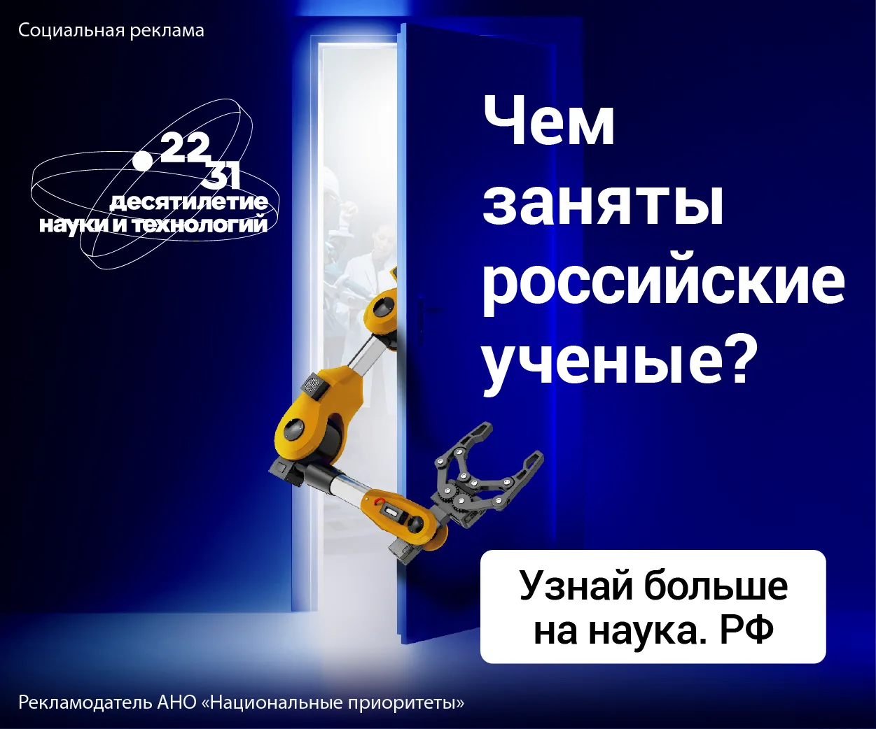 #молодежьидети #ДесятилетиеНауки