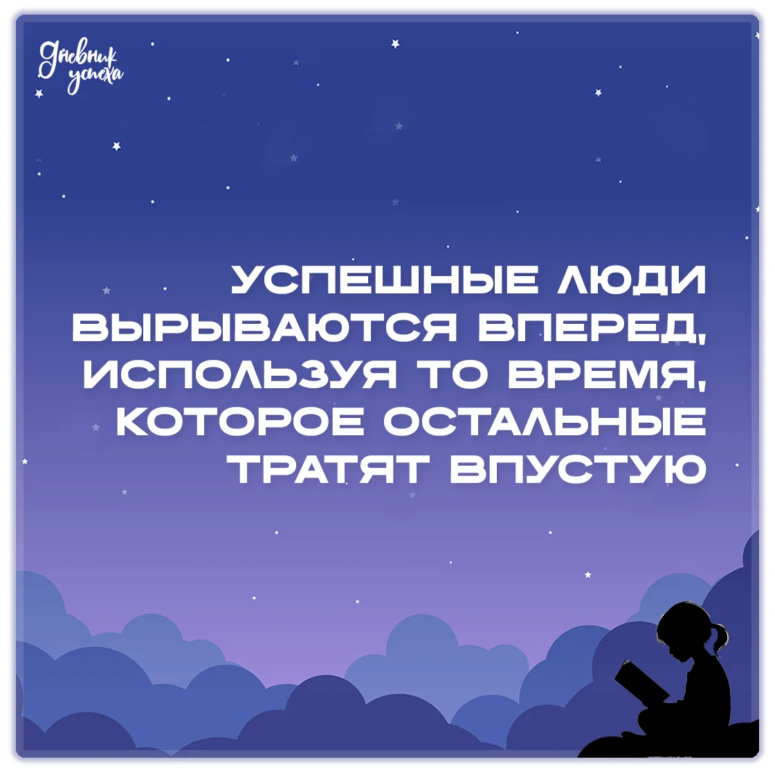 Дневник успеха 📘 подписаться