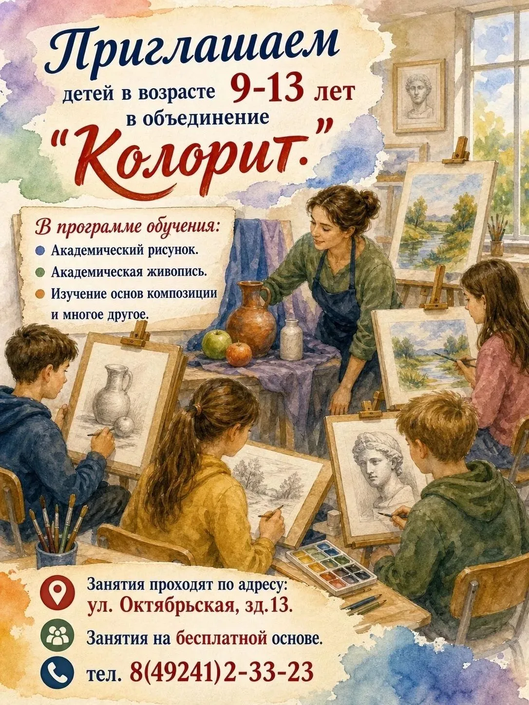 🎨 Исток объявляет набор в объединение «Колорит»!