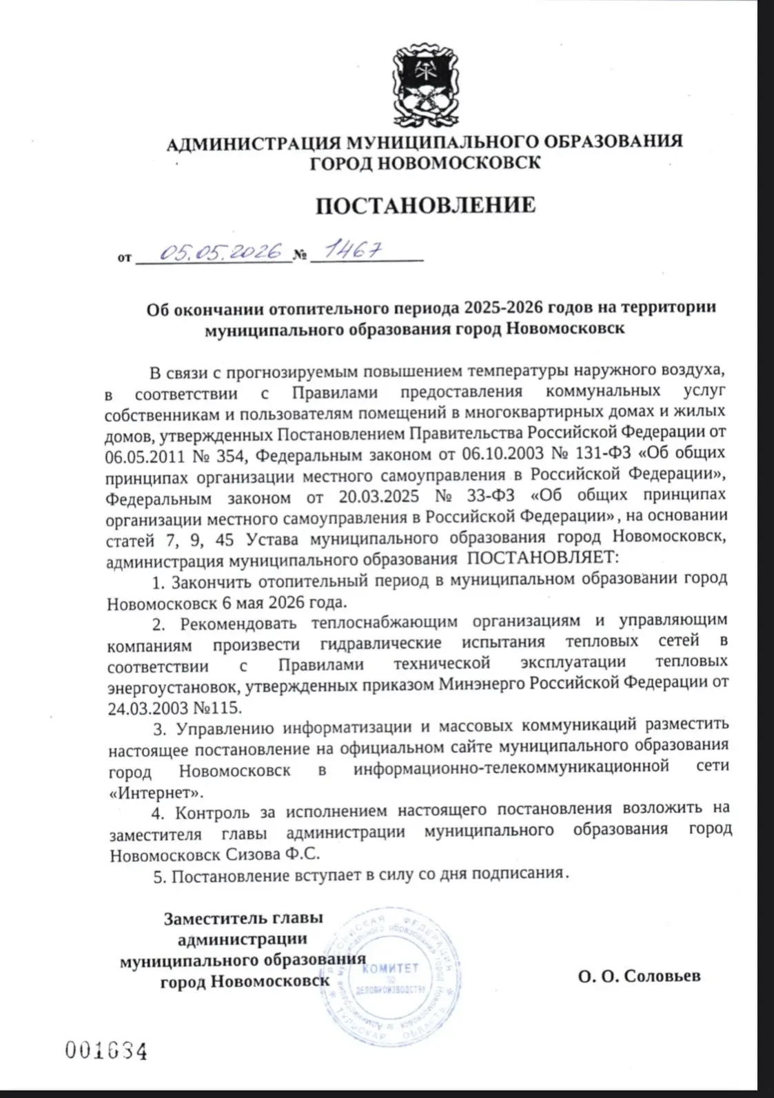 06 мая завершается отопительный сезон!