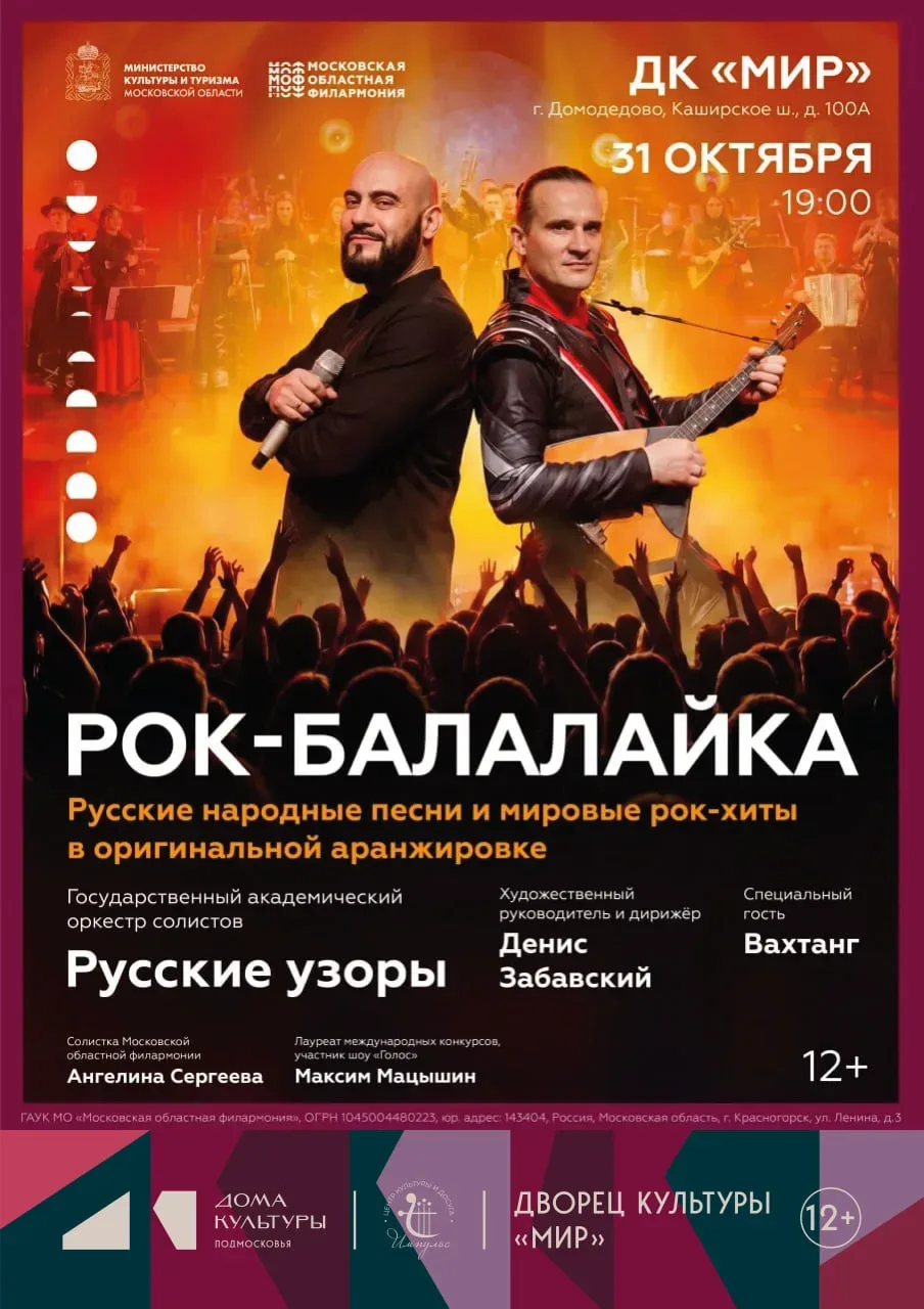 Концерт «Рок-балалайка»🎸