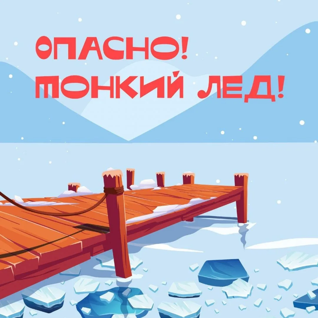 Каждый год в зимне-весенний период на водных объектах гибнут люди, в том числе дети. С ...