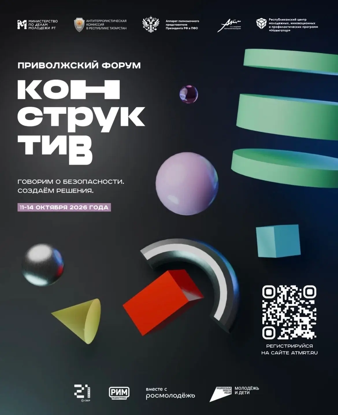 @konstruktiv_rt (Приволжский форум «Конструктив») - 2026: регистрация открыта!