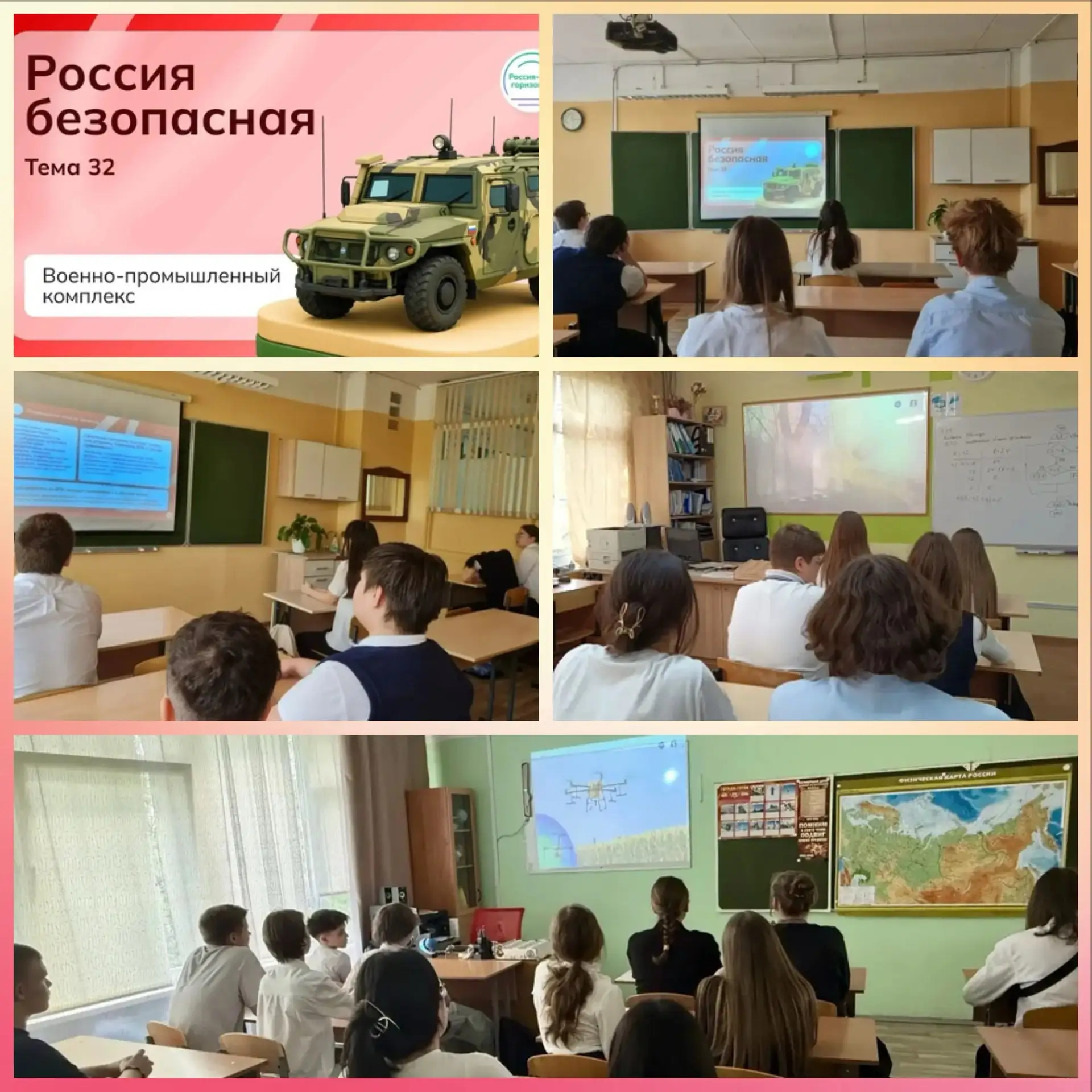 7 мая 2026 года для учащихся МБОУ «Школа № 1» прошло занятие цикла «Россия — мои горизонты» на тему 