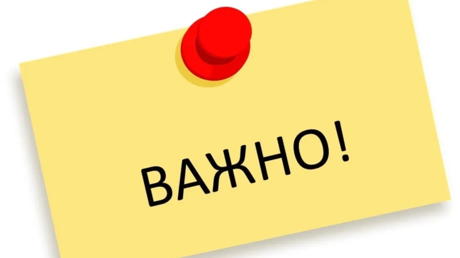 Уважаемые родители!