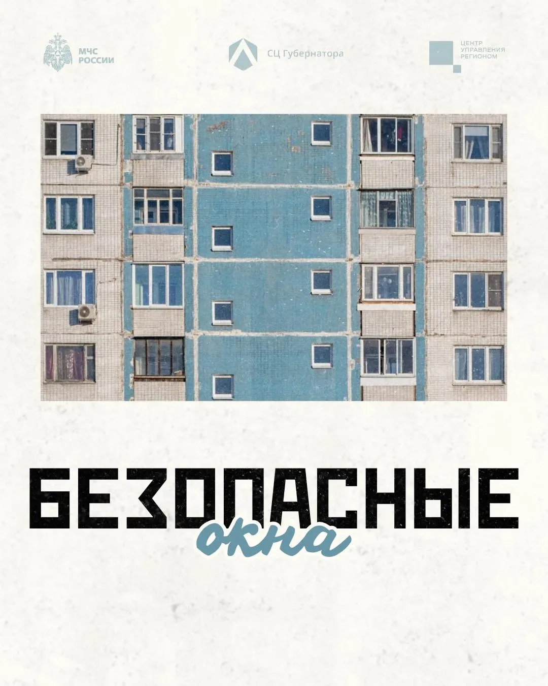 Окно открывает не только вид, но и опасность ❗️