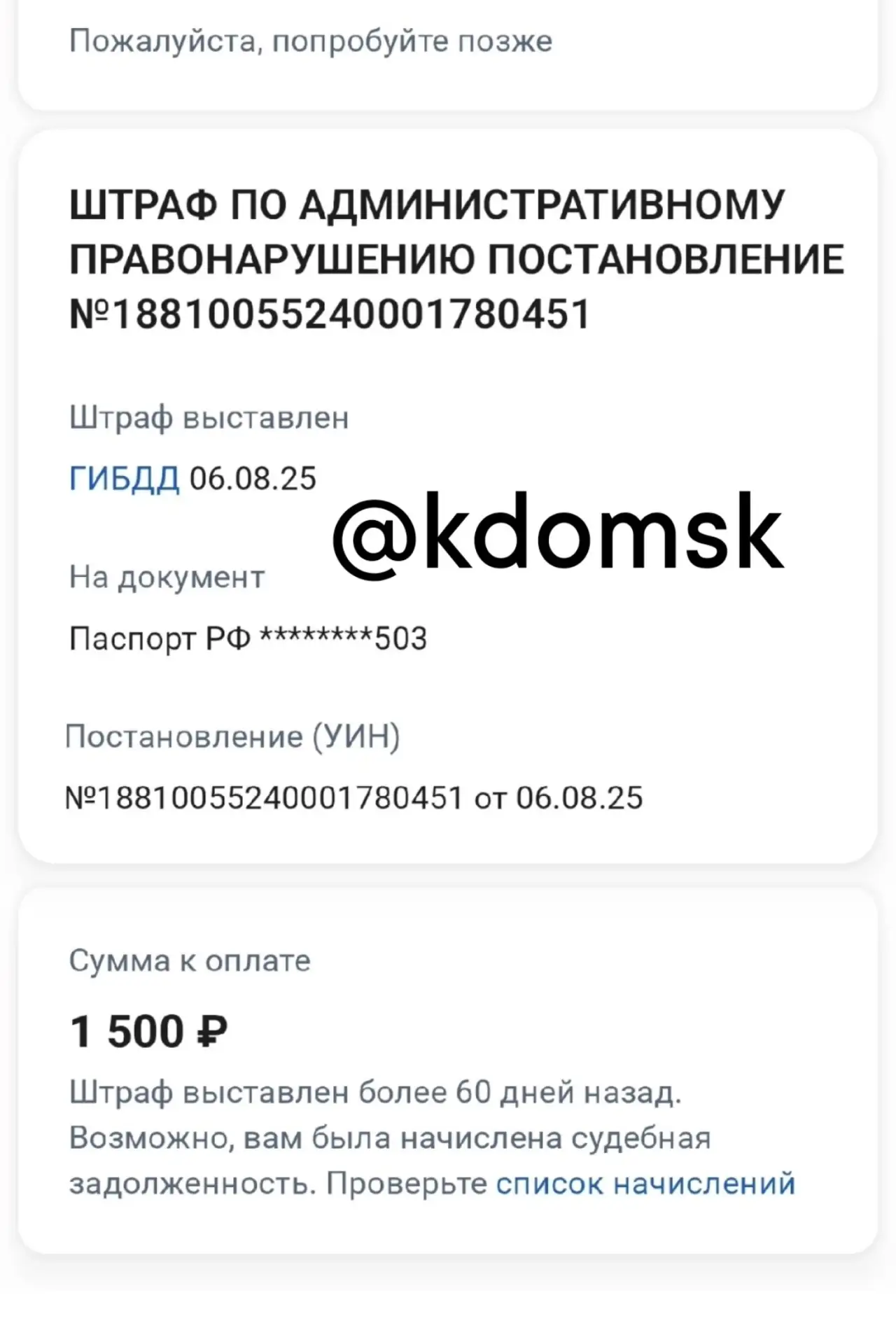 Пришёл штраф без какой либо информации :) . Без статьи, без фото, на паспорт а не на права, без возм