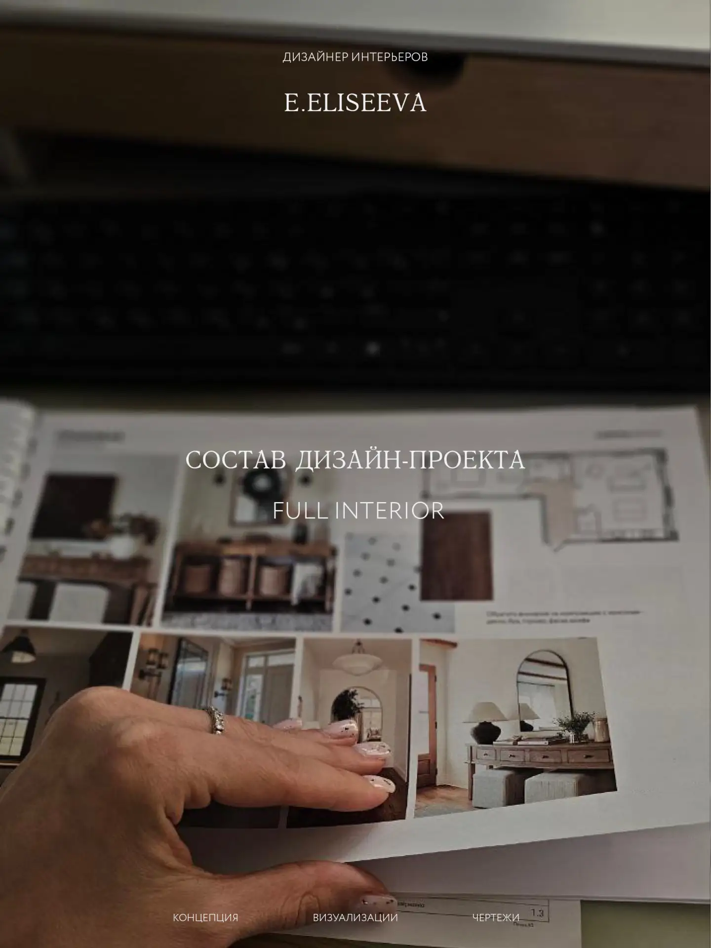 Состав дизайн-проекта