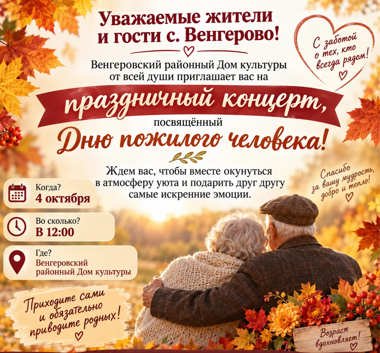 Уважаемые жители и гости с. Венгерово!