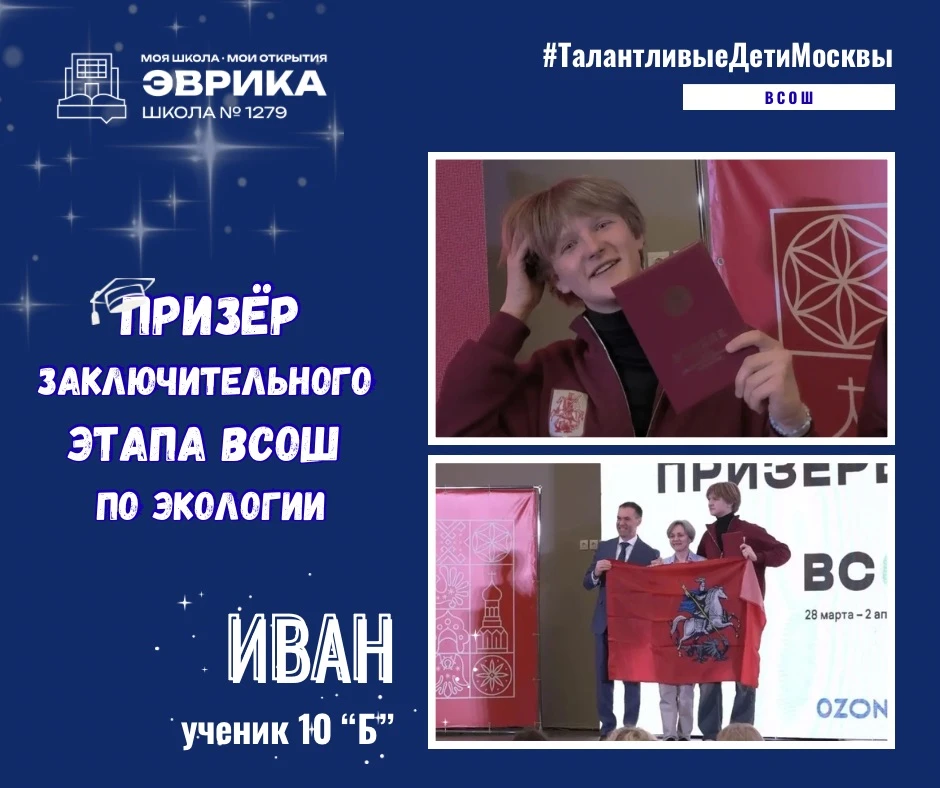 БЕСПРЕЦЕДЕНТНЫЕ НОВОСТИ!  🌟 Объявлены результаты заключительного этапа ВсОШ по экологии. И наш учени