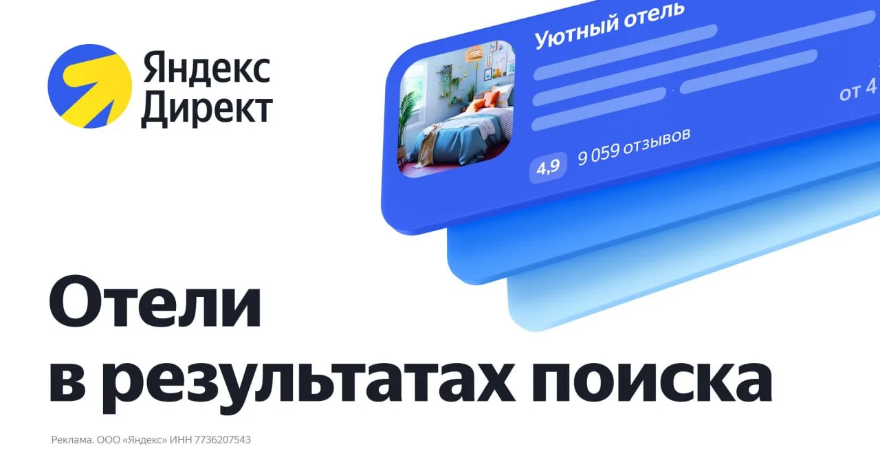 Для отелей, гостевых домов и туристических сервисов появилась дополнительная возможность продвижения