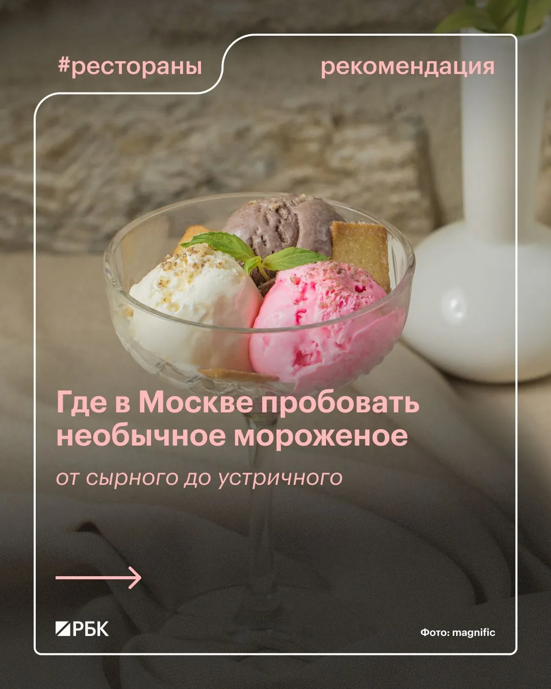 #попробуйте_сами

Мороженое и лето — понятия неразделимые. Но что, если обычный пломбир уже не удивл