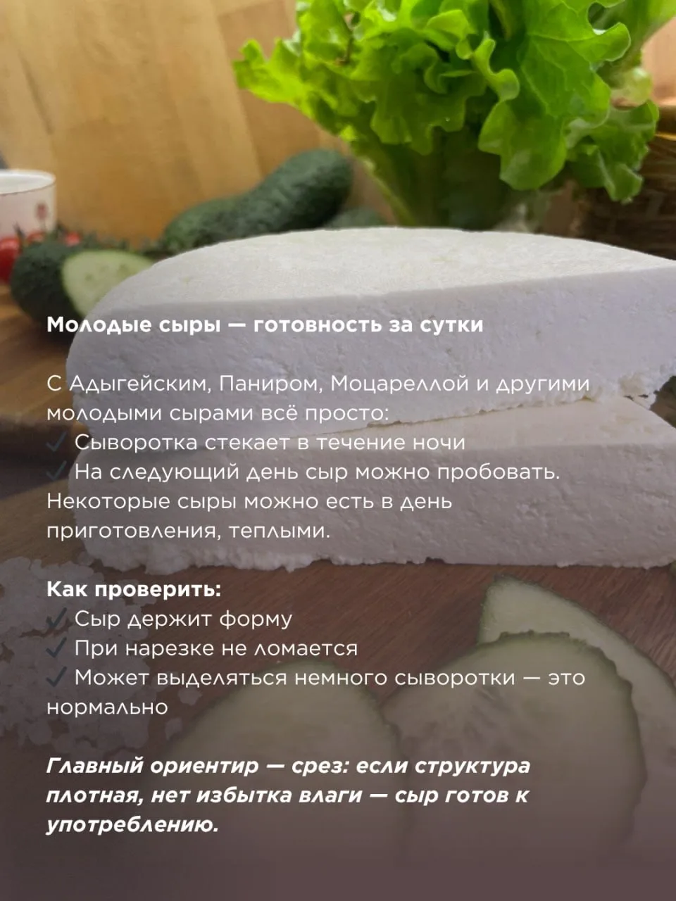 Как понять, что сыр готов?   Самый частый вопрос у новичков: «Ну как понять, пора уже резать или еще
