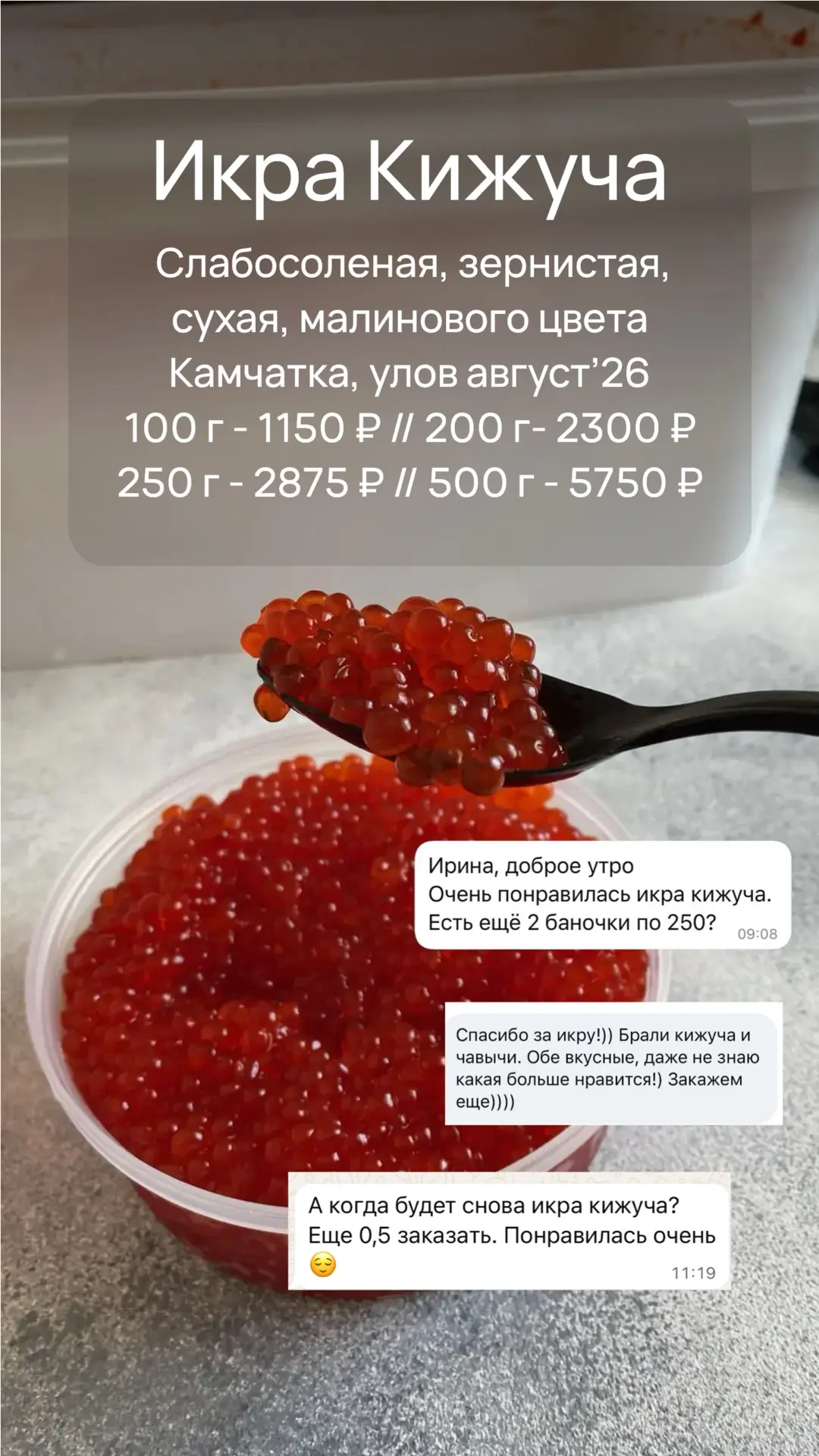 📍Принимаем предзаказ на икру Чавычи и Кижуча (свежий улов, август 2026 )