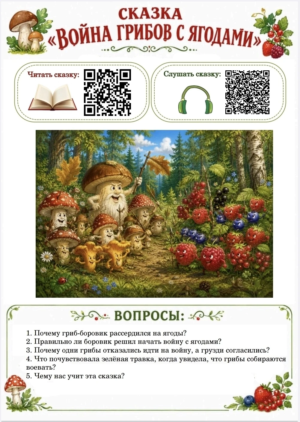Впереди выходные и это время провести их с пользой. Спросите  детей 🍉 АРБУЗ - ЭТО ЯГОД...