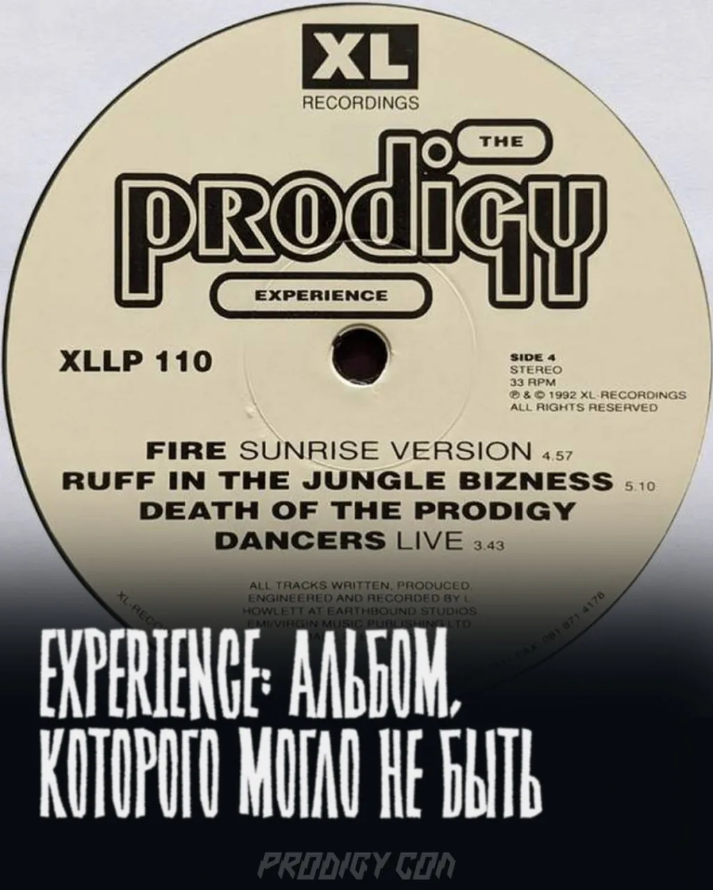 Experience: альбом, которого могло не быть