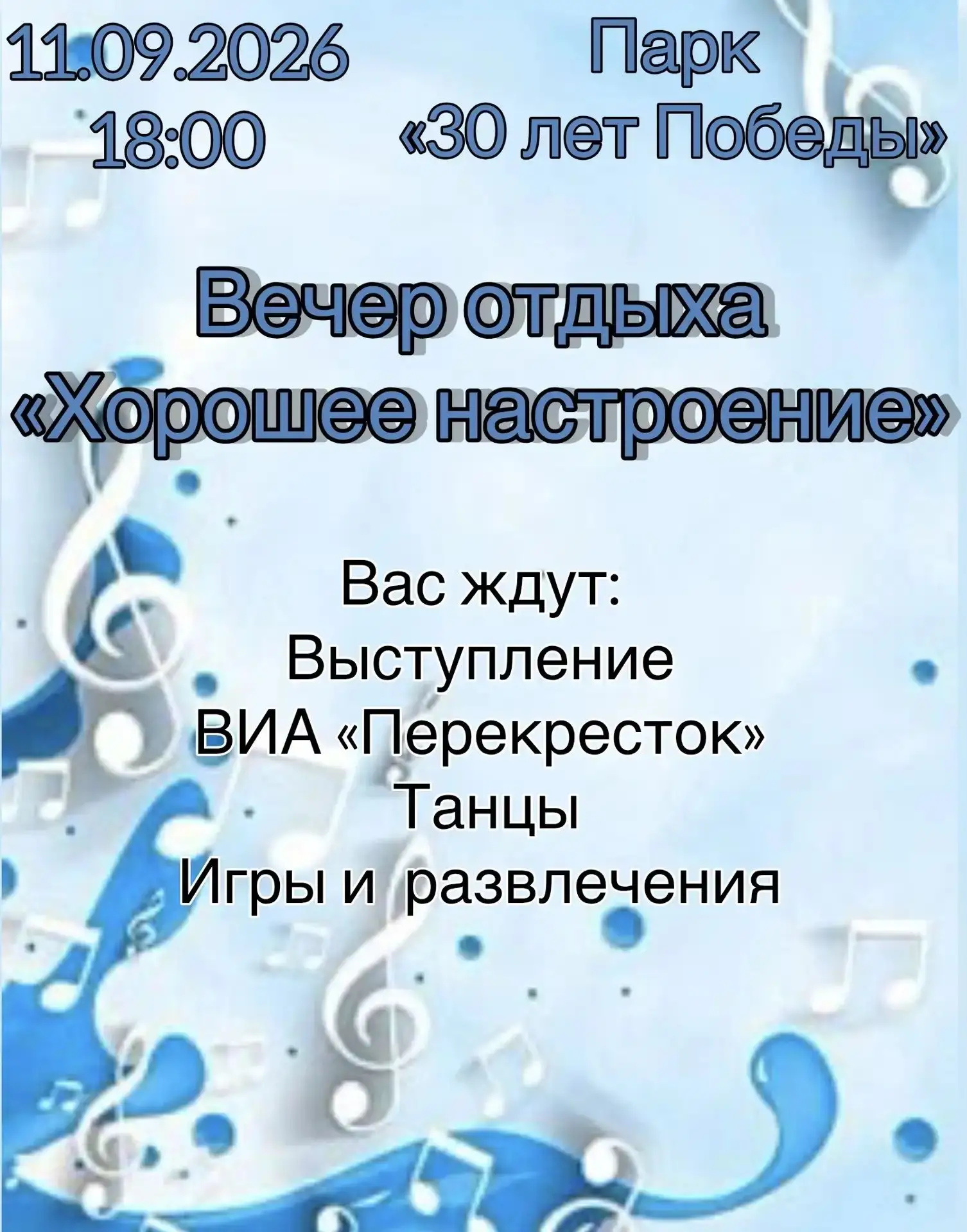 «Хорошее настроение»