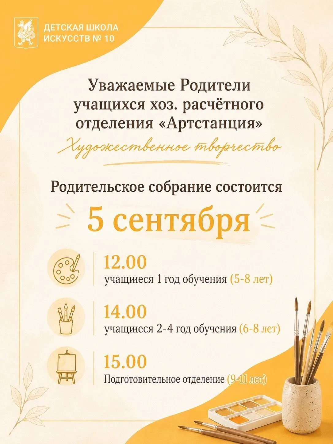 Ждем родителей учащихся хоз. расчетного отделения "Артстанция" на собрание!