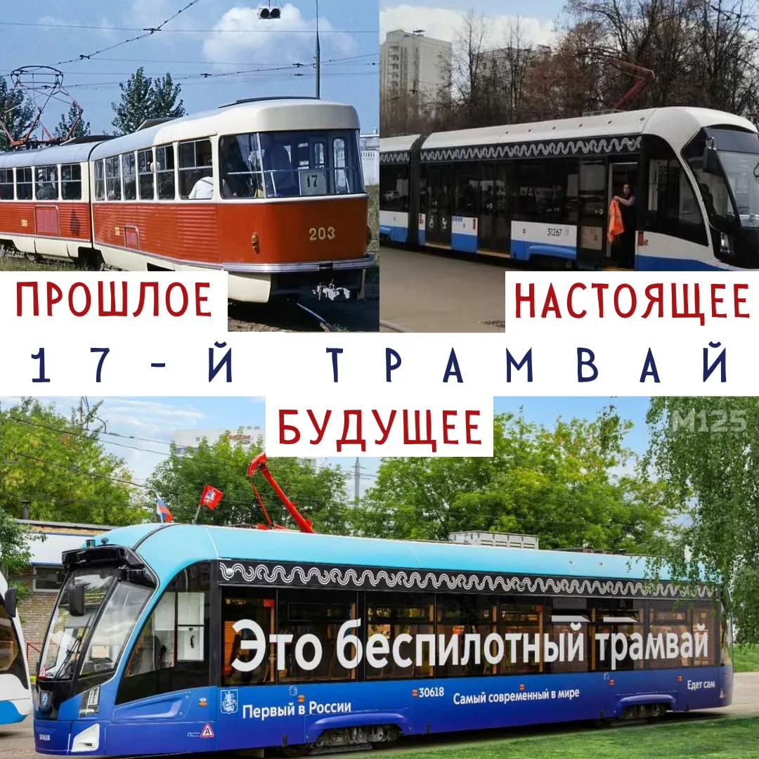 Собянин заявил, что завершили обновление трамвайного парка в Москве! На всех линиях сей...