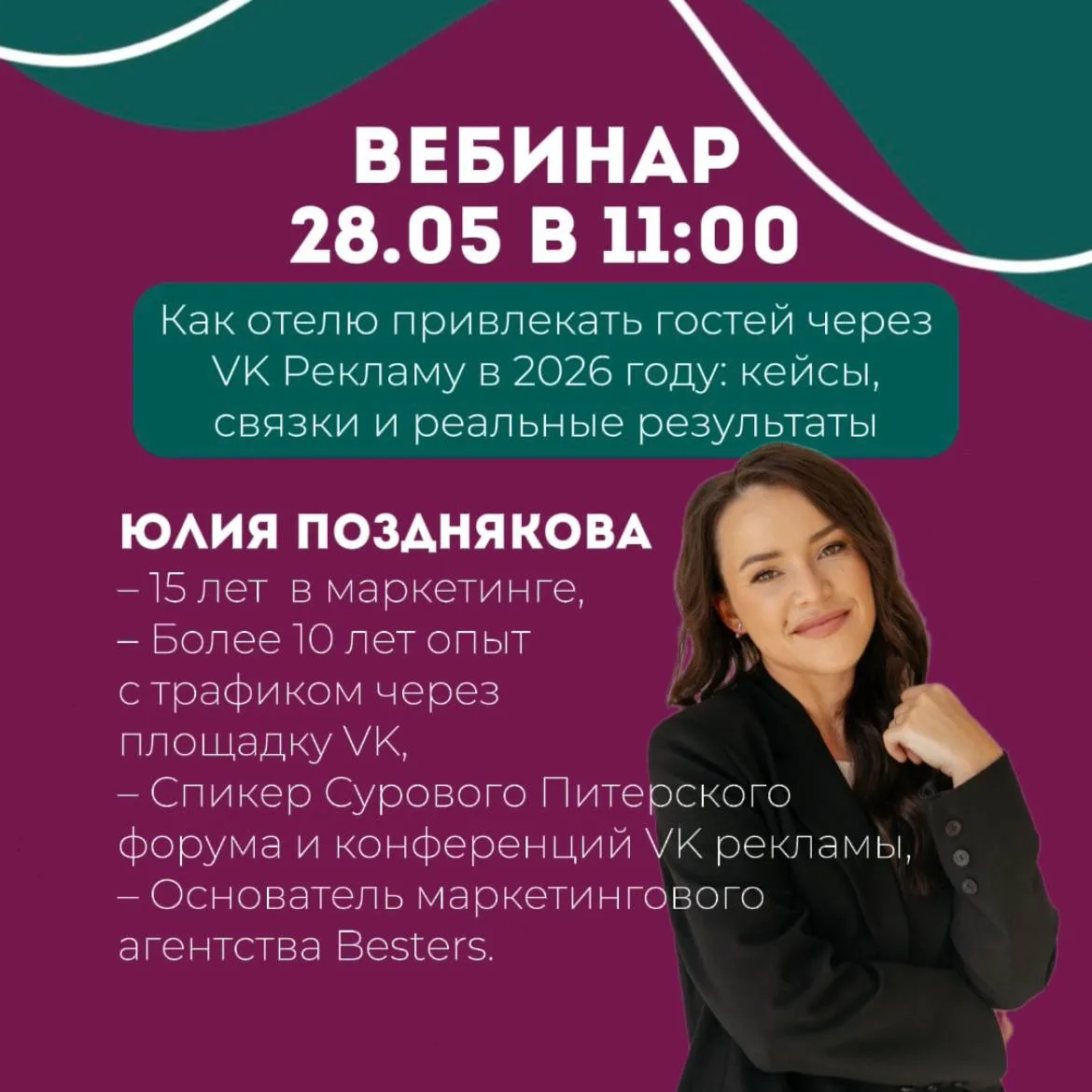 Как отелю привлекать гостей через VK Рекламу в 2026 году: кейсы, связки и реальные резу...
