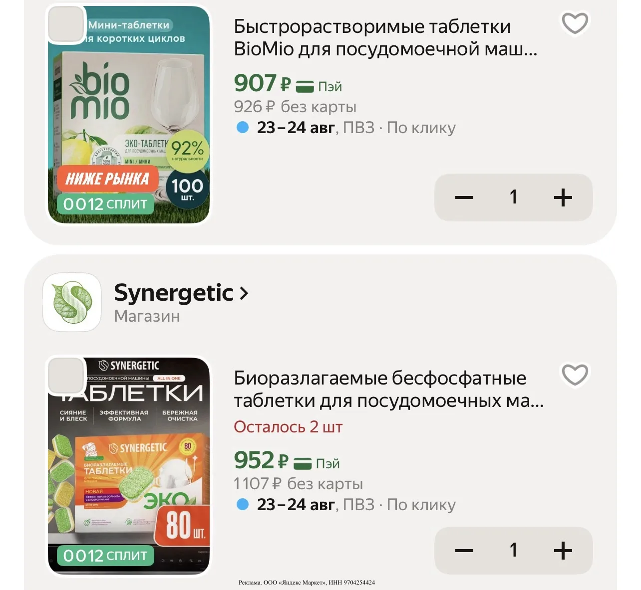 Таблетки для посудомоечной машины