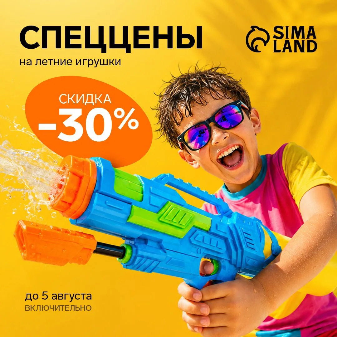 Лето становится ещё веселее!

Водные пистолеты, мыльные пузыри и другие любимые детские развлечения 