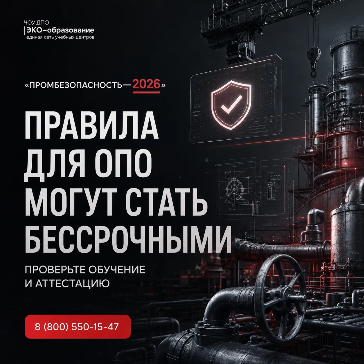 Промбезопасность-2026: важная новость для предприятий с ОПО