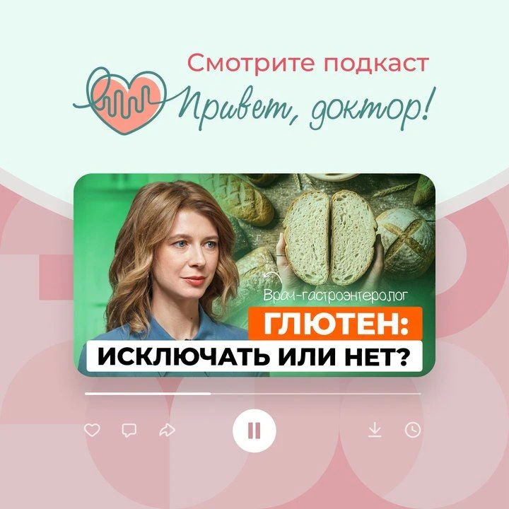 Безглютеновая диета: тренд или необходимость?