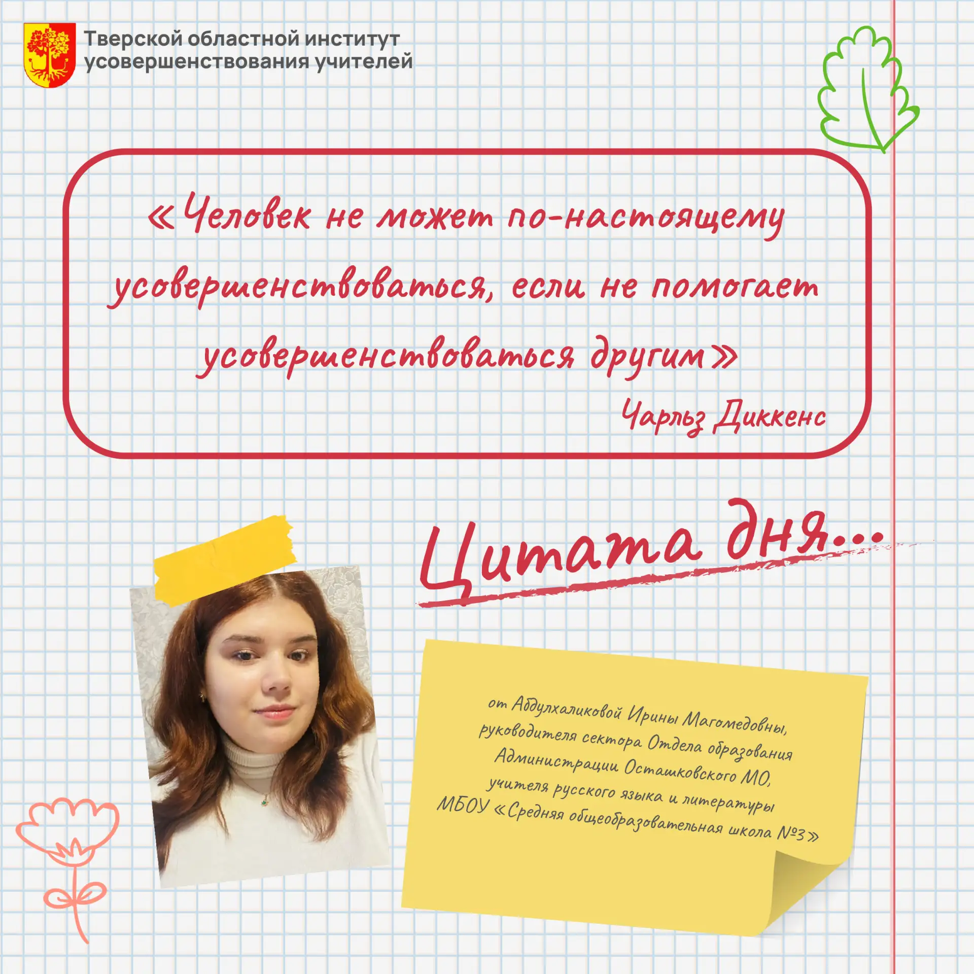 💬 Настоящее мастерство учителя измеряется не личными достижениями, а успехами его учеников.  Невозмо
