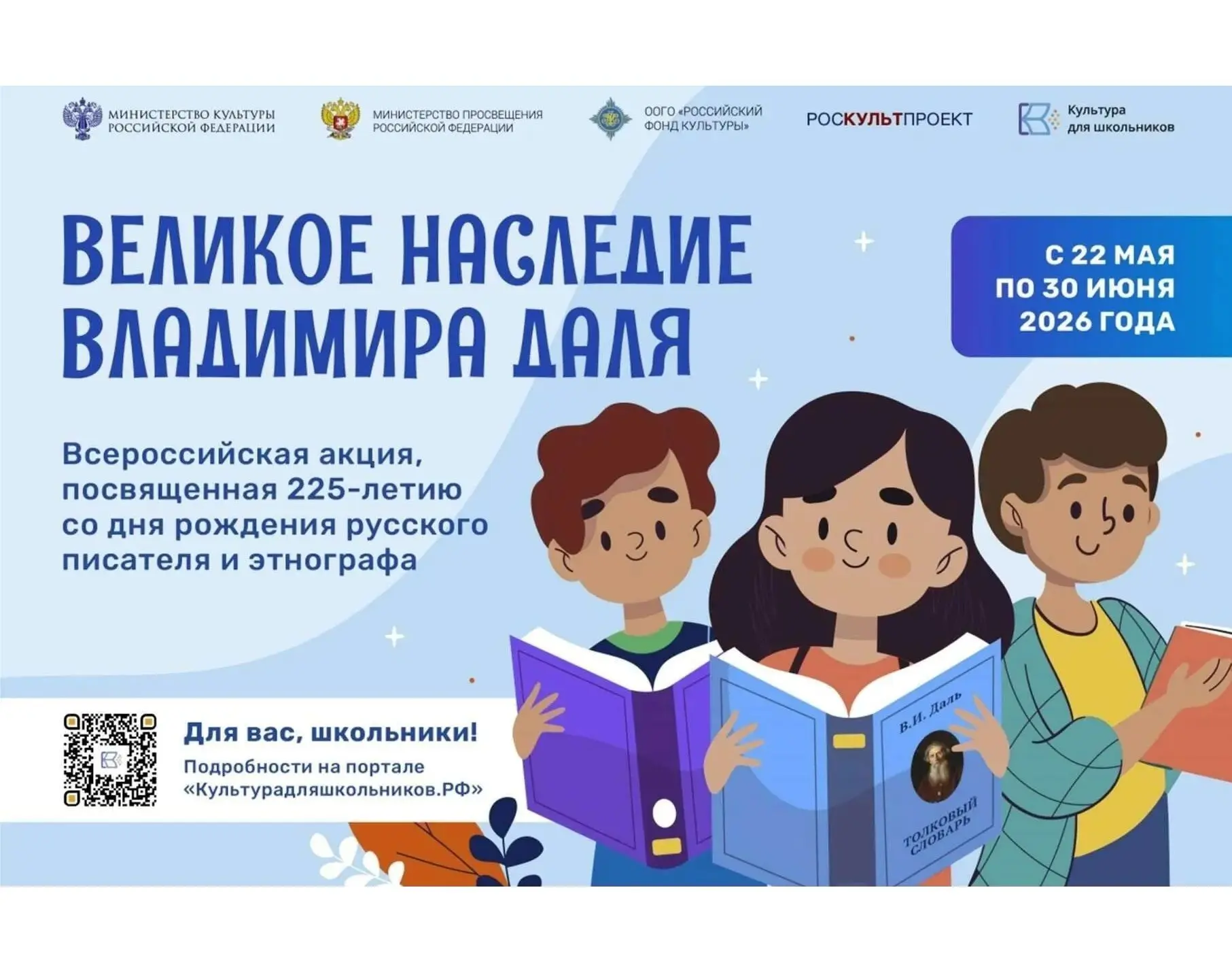 «Великое наследие Владимира Даля»: обучающиеся школы готовятся к всероссийской акции