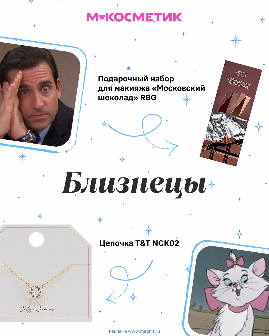 Если гороскопы не работают, то как вы объясните то, что Близнецы всегда такие одинаковые?  Ищите сво