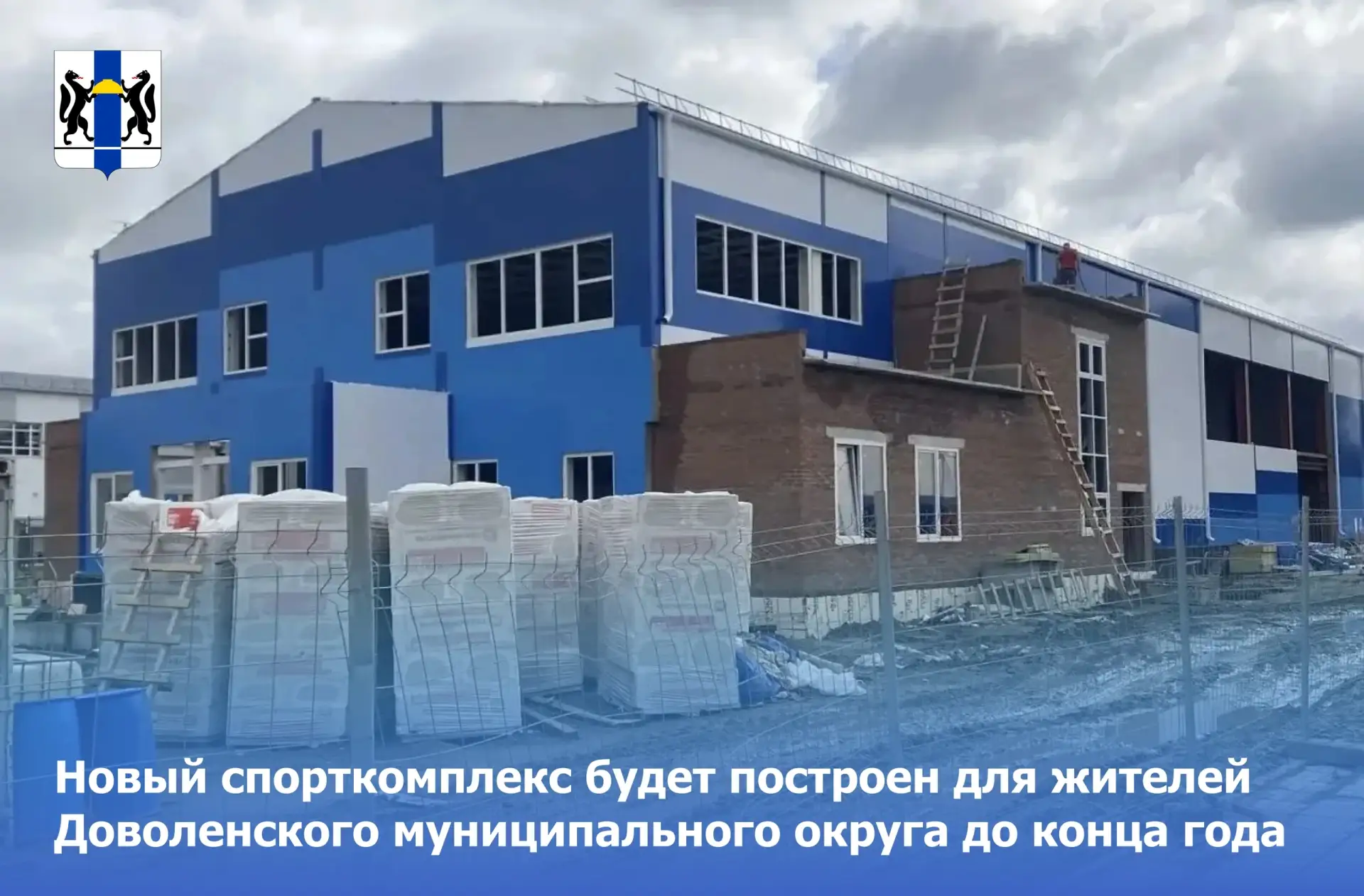 Стрижи | Карьер Мочище | Новосибирск🏡

Новый спорткомплекс будет построен для жителей Доволенского 