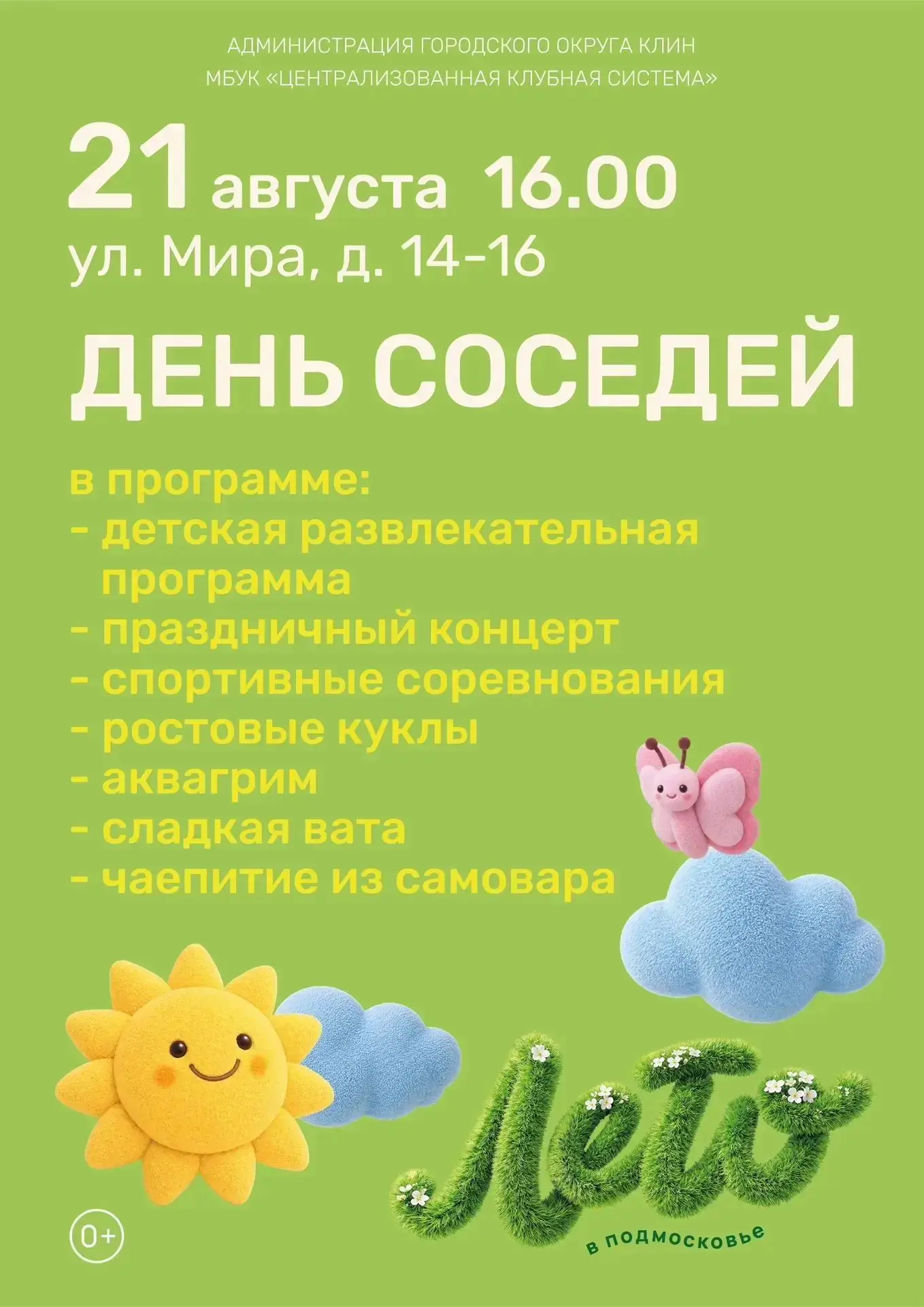 Клинчан приглашают на "День соседей"!