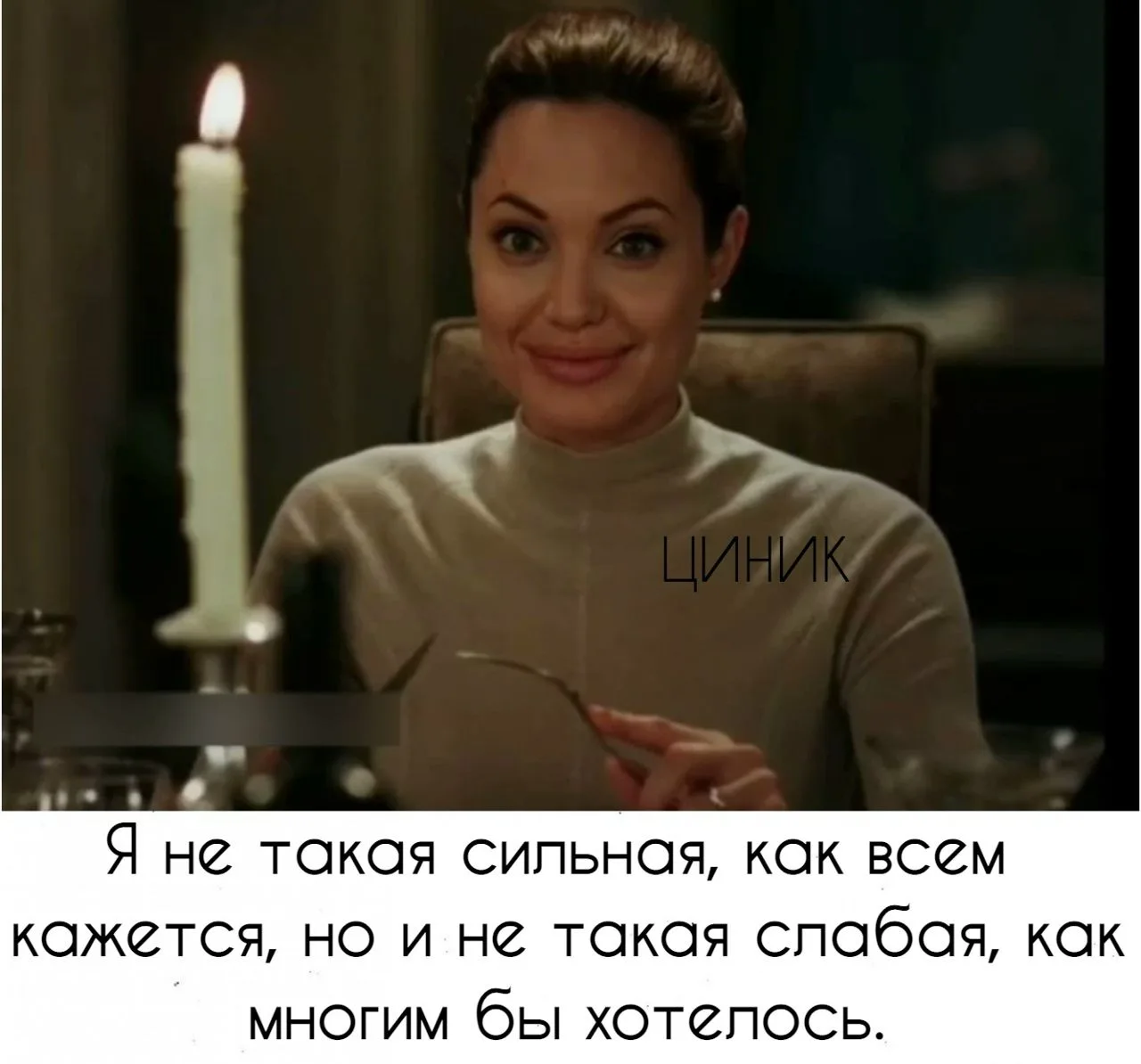 Циник