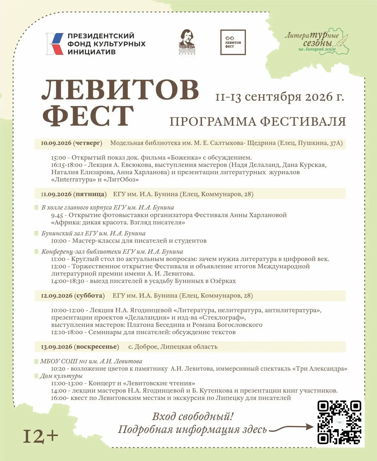 Дорогие друзья! С 10 по 13 сентября Липецкая область станет центром притяжения для всех...