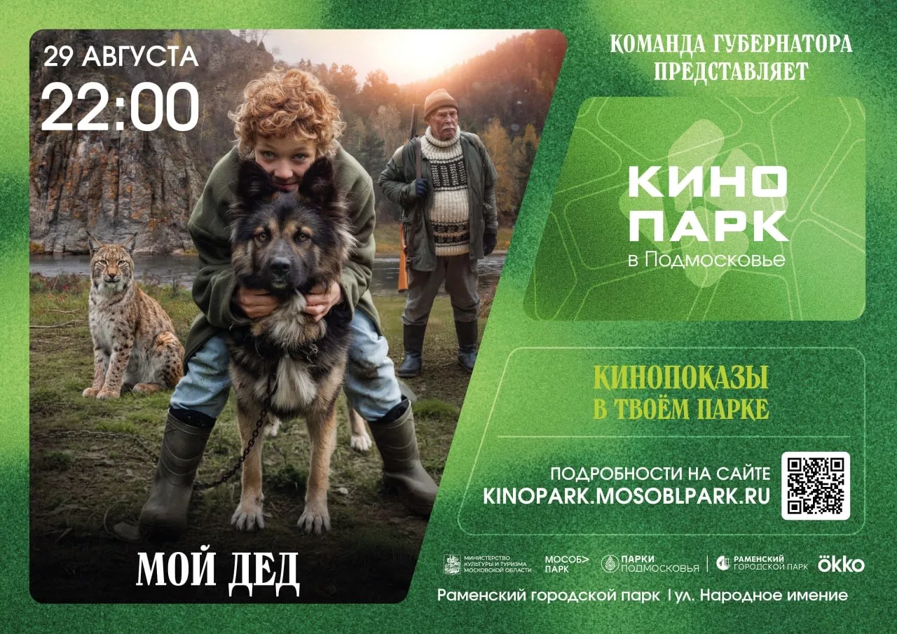 🎬 29 августа в 22:00 приглашаем на открытый кинопоказ!🎞️