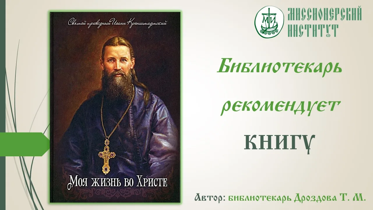 #БиблиотекаМиссионерскогоИнститута