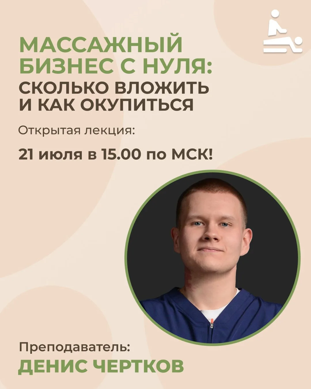 Что нужно, чтобы стать массажистом и работать «на себя»?