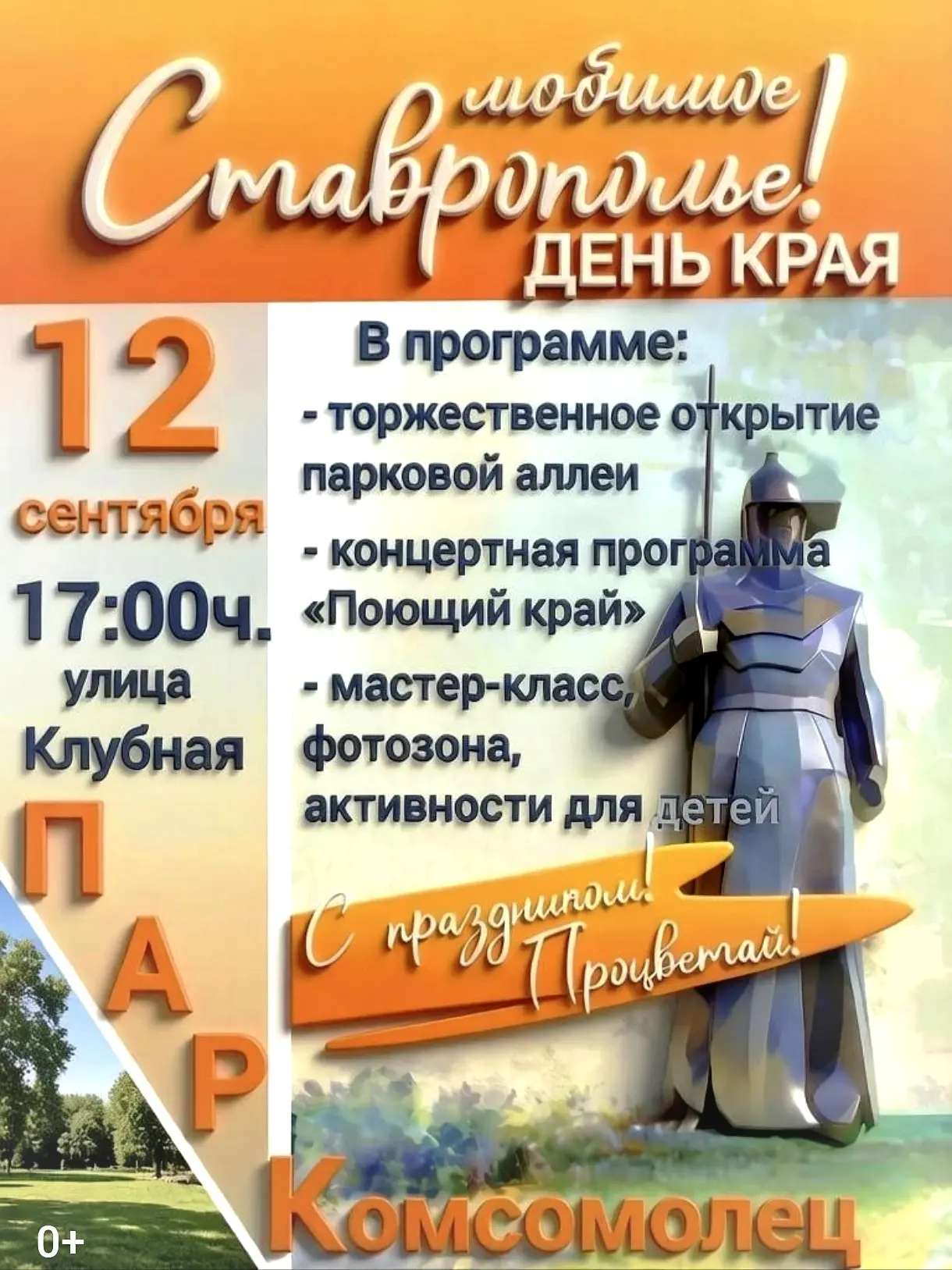 Праздник в сердце: День Ставрополья!