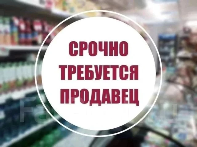 Срочно требуется активный продавец!по адресу Трудовая 108Б Продажа мясо и мясные полуфабрикаты.  Сме