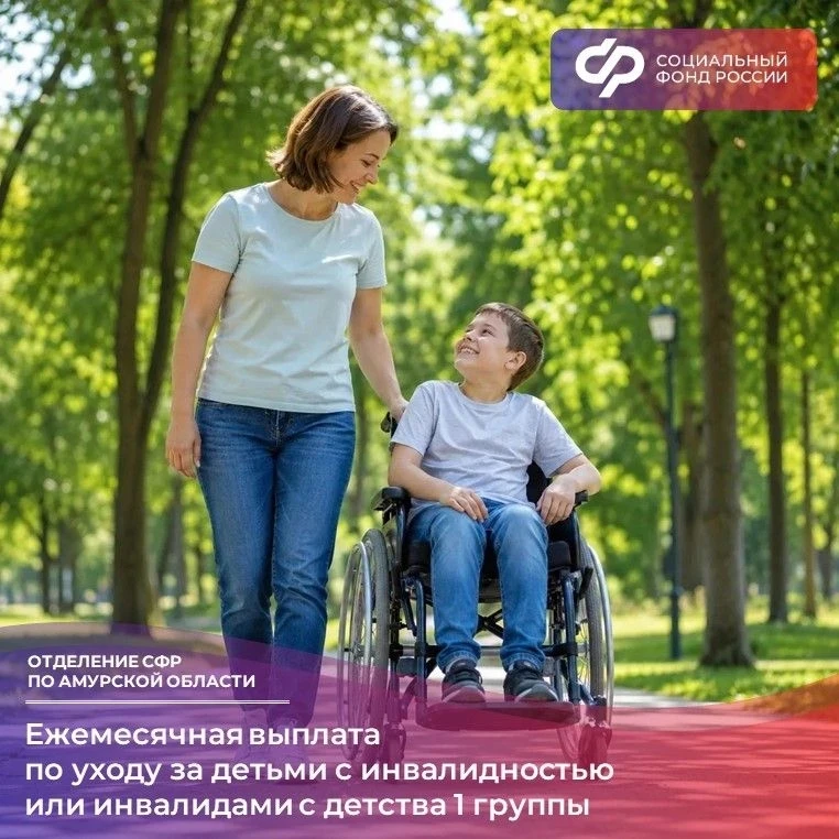 Амурчане, ухаживающие за детьми с инвалидностью, могут оформить ежемесячную компенсацио...
