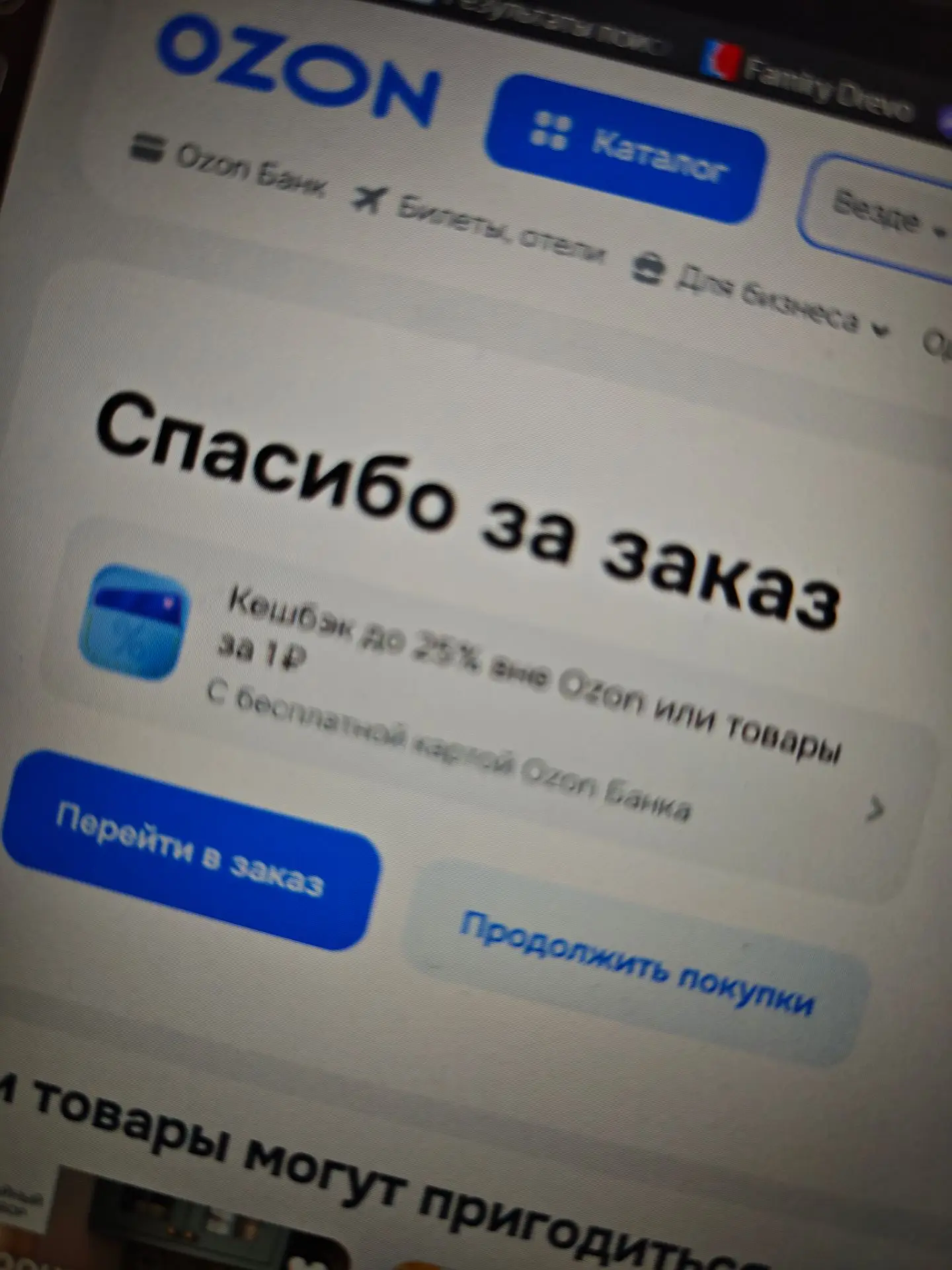 📦 Сегодня я сделала заказ на Ozon. И сейчас я сижу и жду его как ребёнок подарок под ё...