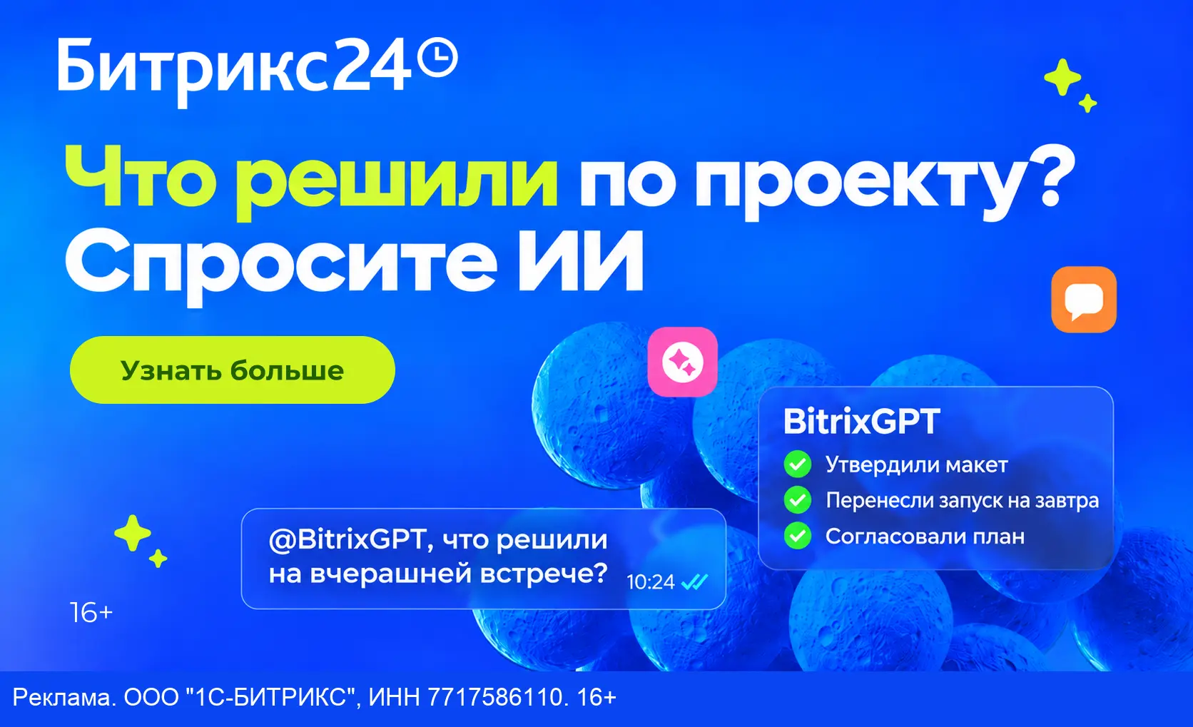 Что решили по проекту? Спросите ИИ