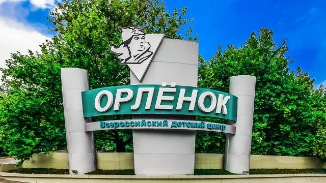Конкурс Почты России с путевками в «Орленок»